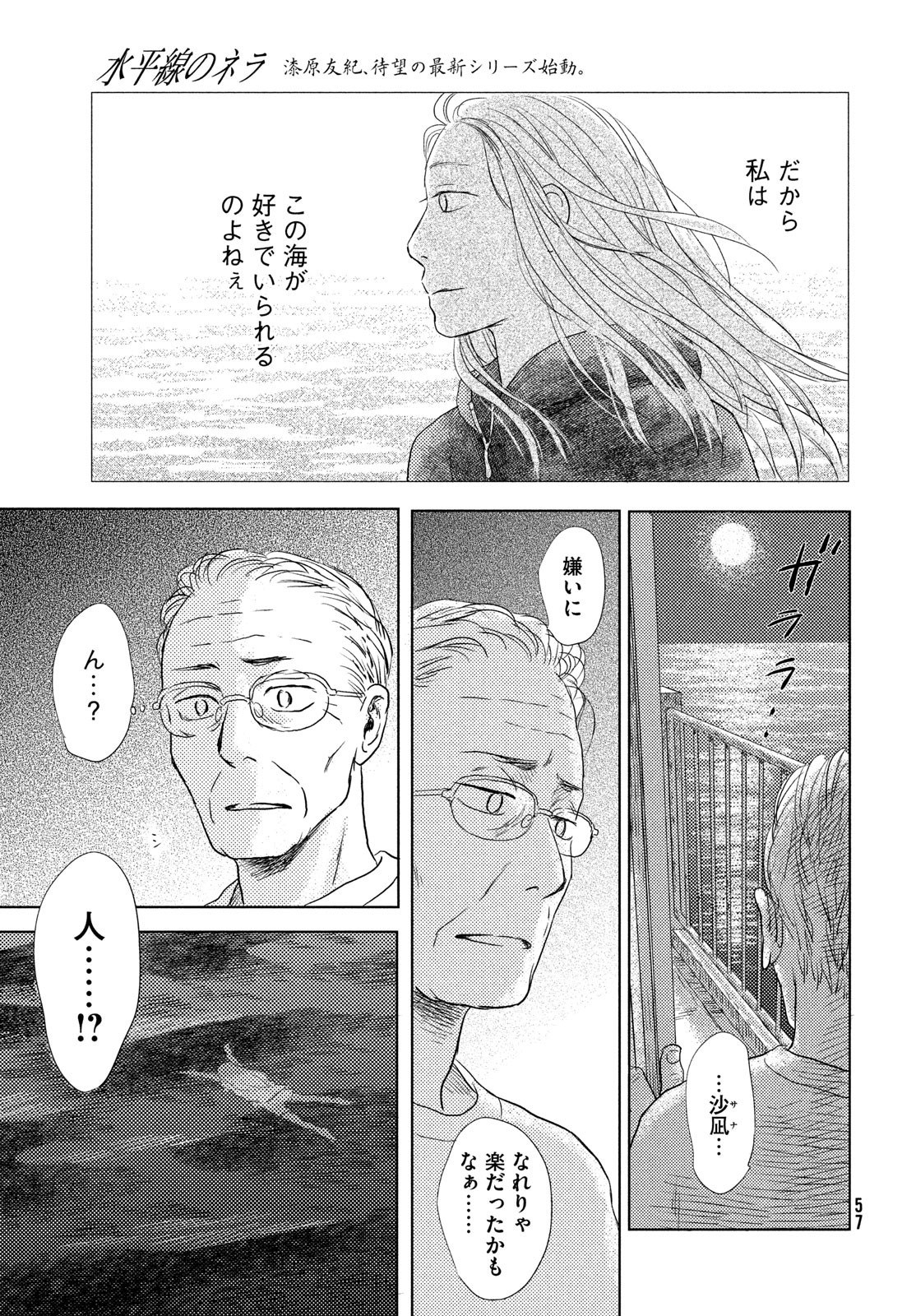 Suiheisen no Nella Chapter 1 55ページ