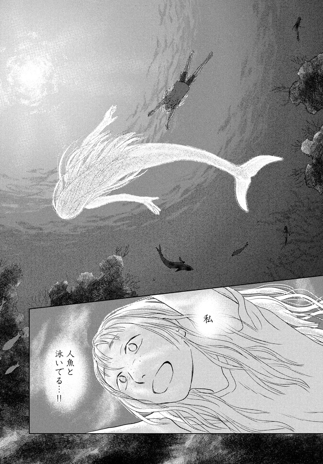 Suiheisen no Nella Chapter 1 56ページ