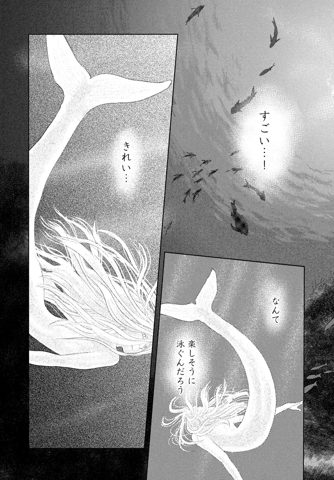 Suiheisen no Nella Chapter 1 57ページ