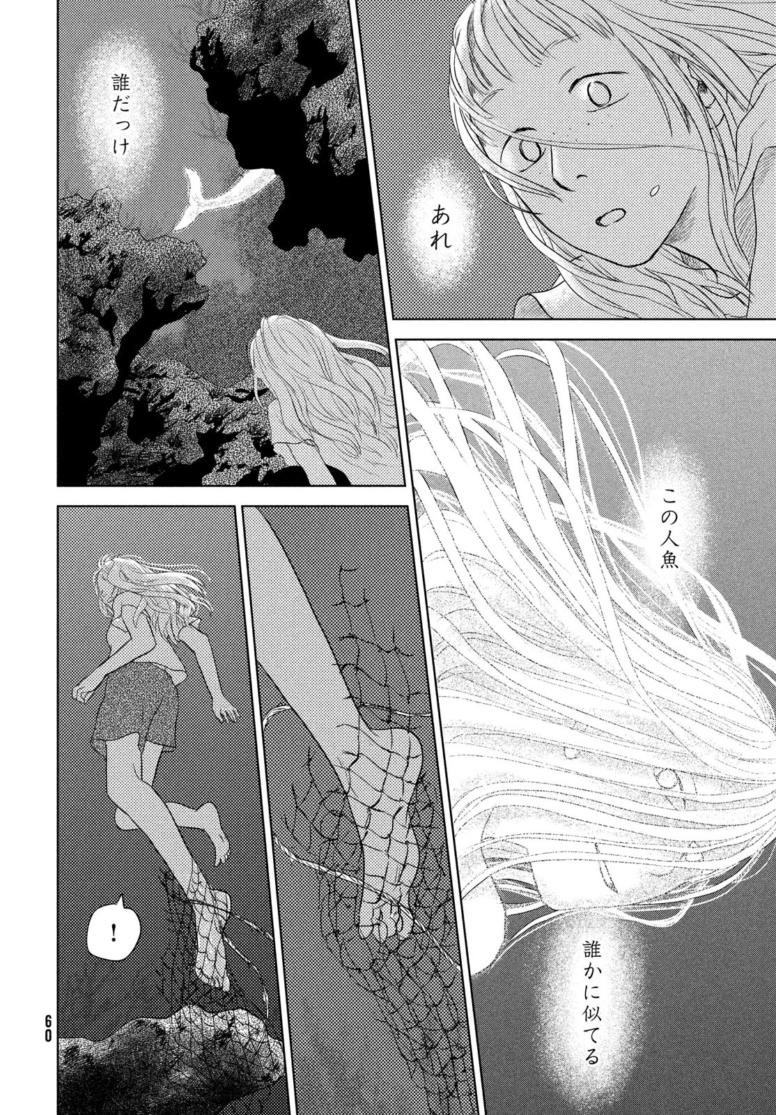 Suiheisen no Nella Chapter 1 58ページ