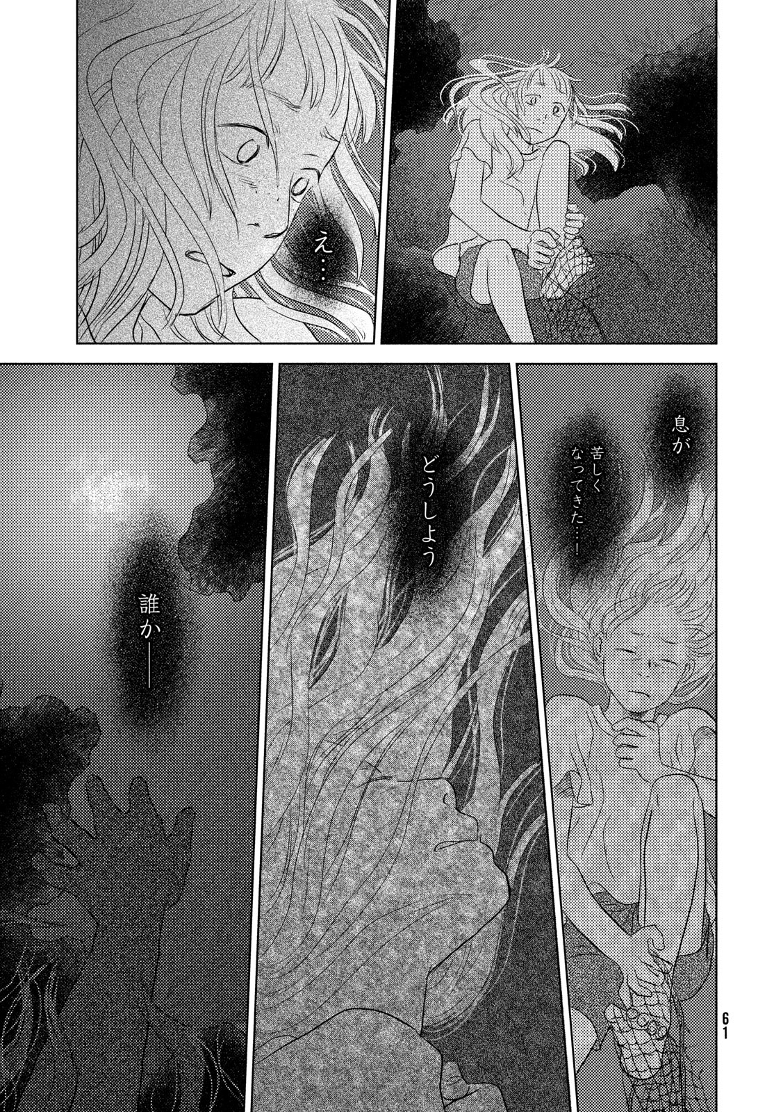 Suiheisen no Nella Chapter 1 59ページ