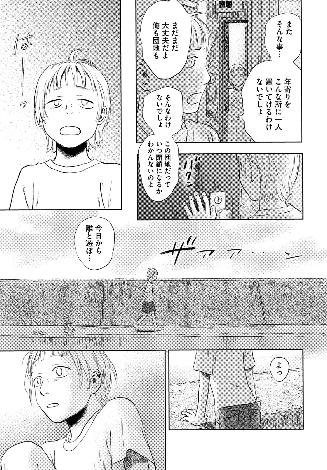 Suiheisen no Nella Chapter 1 7ページ