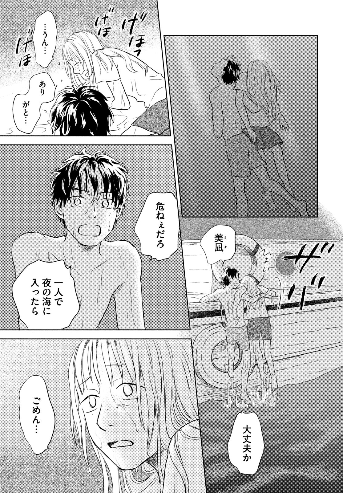 Suiheisen no Nella Chapter 1 61ページ