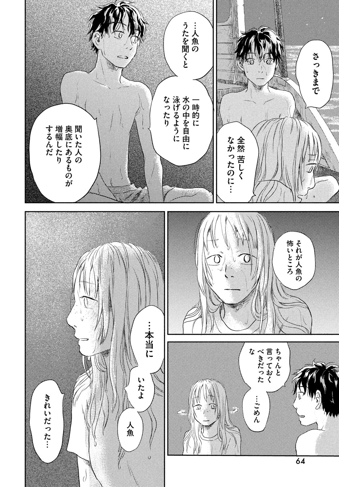 Suiheisen no Nella Chapter 1 62ページ