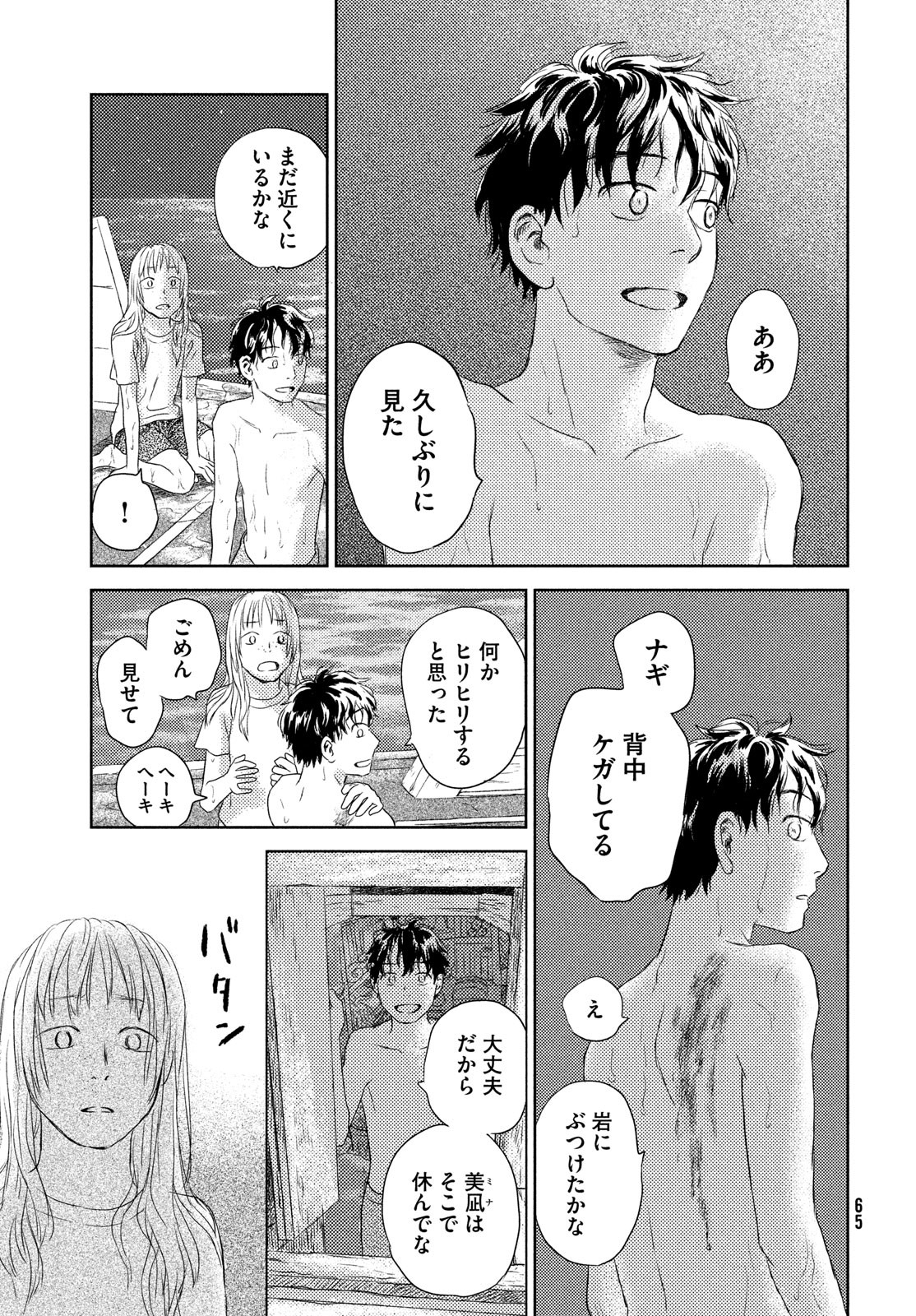 Suiheisen no Nella Chapter 1 63ページ