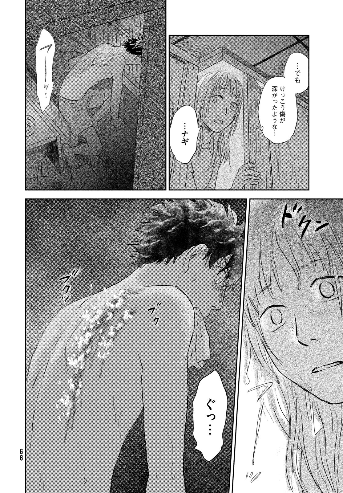 Suiheisen no Nella Chapter 1 64ページ