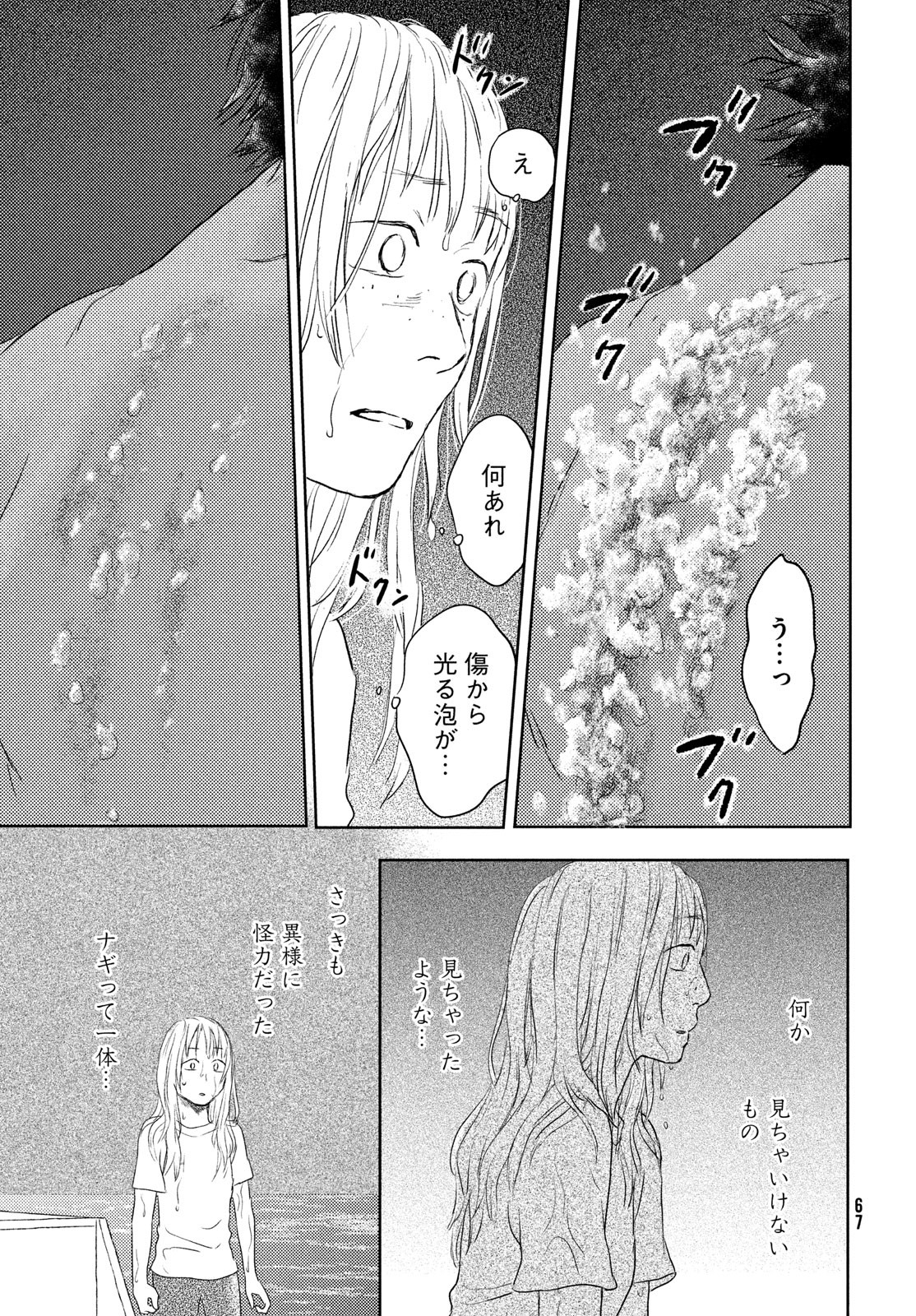 Suiheisen no Nella Chapter 1 65ページ