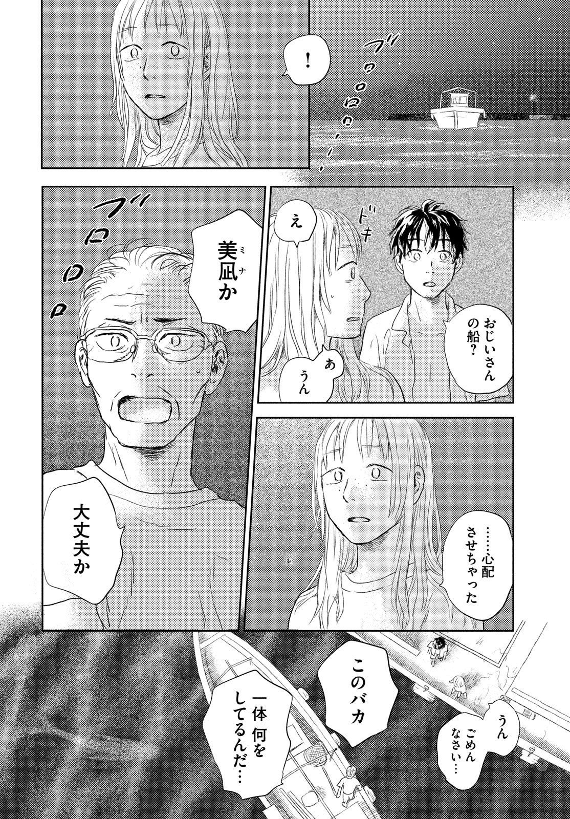 Suiheisen no Nella Chapter 1 66ページ