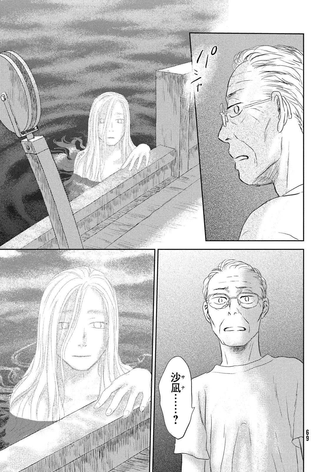 Suiheisen no Nella Chapter 1 67ページ
