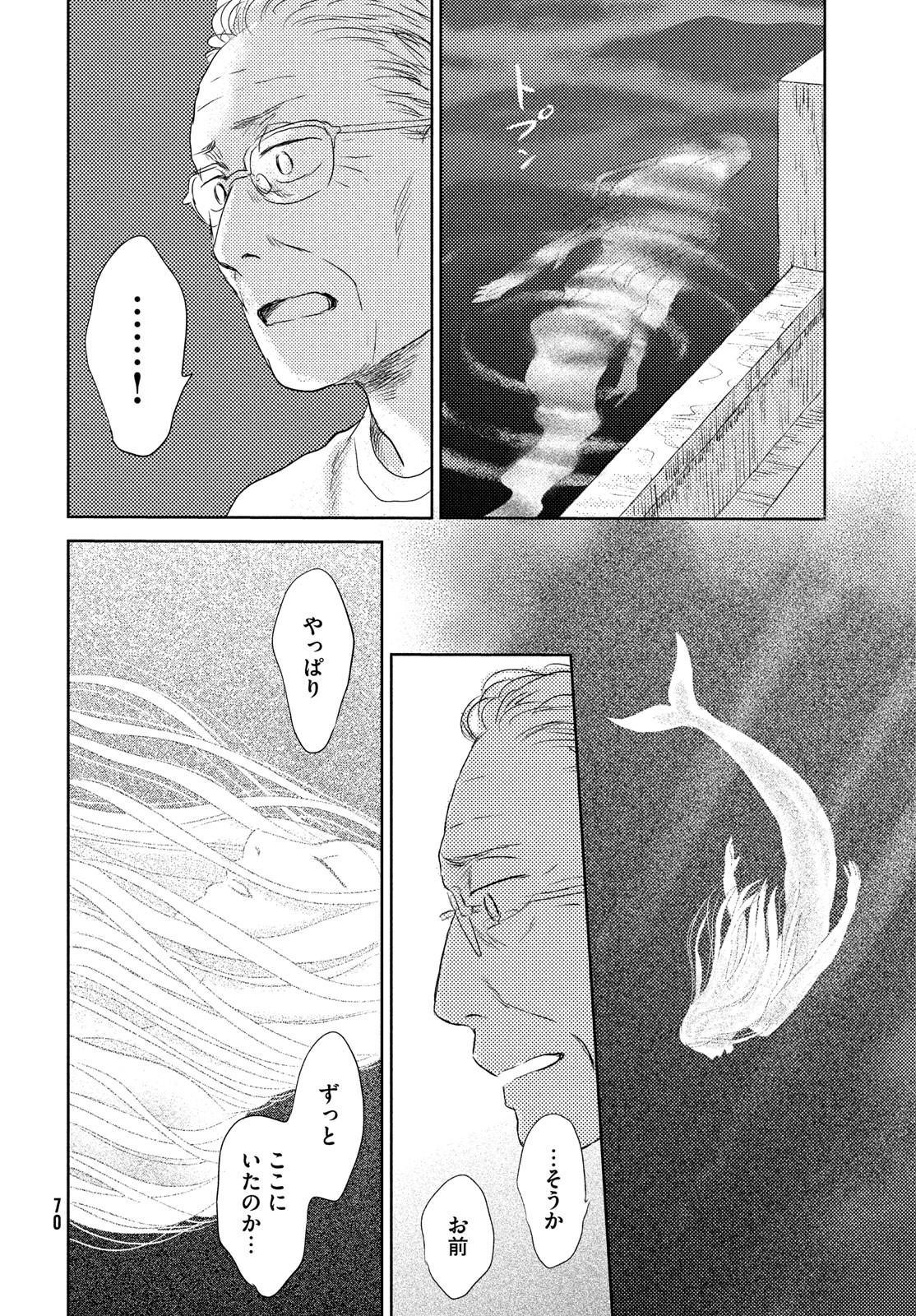 Suiheisen no Nella Chapter 1 68ページ