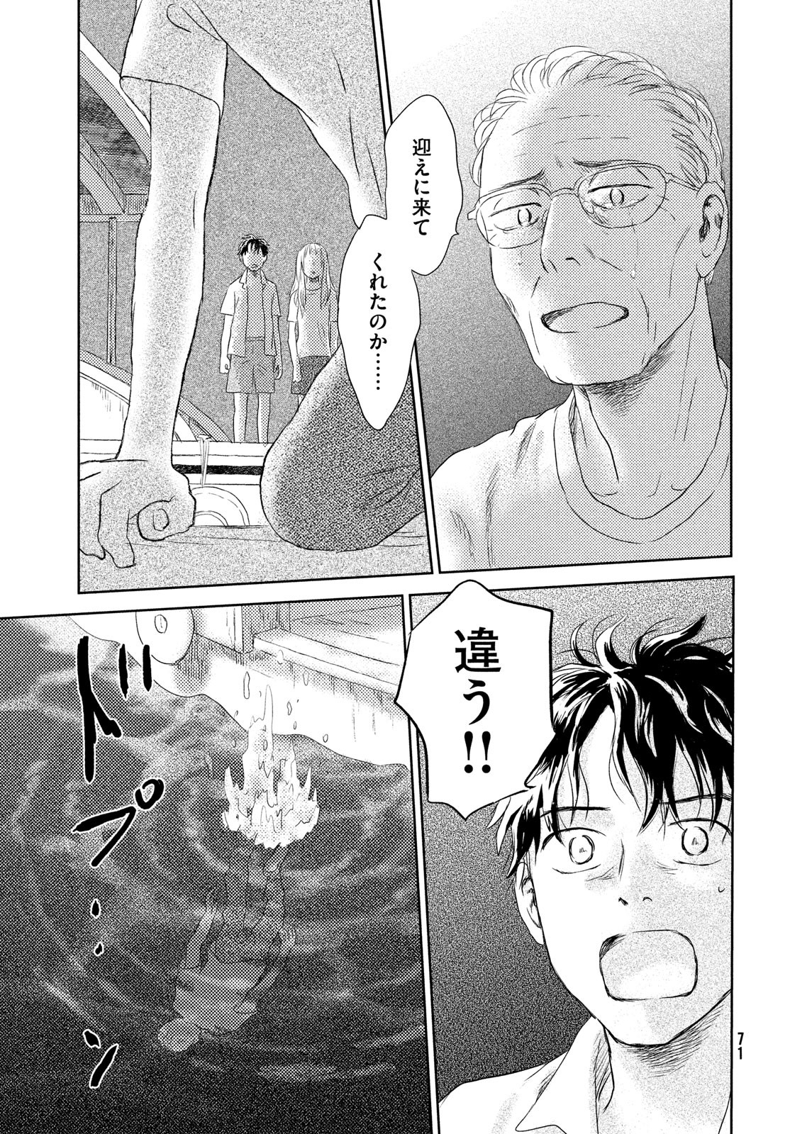 Suiheisen no Nella Chapter 1 69ページ