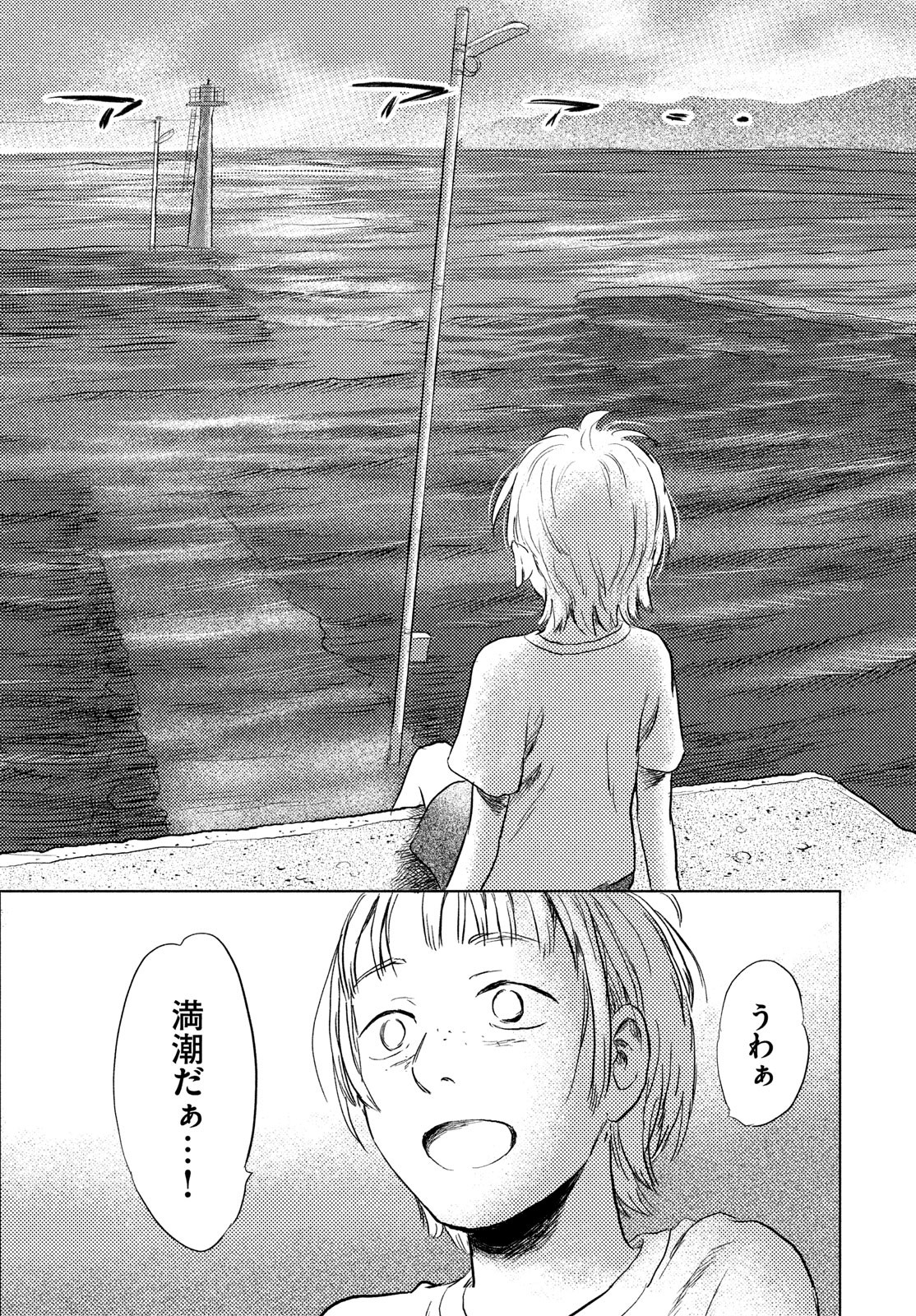 Suiheisen no Nella Chapter 1 8ページ