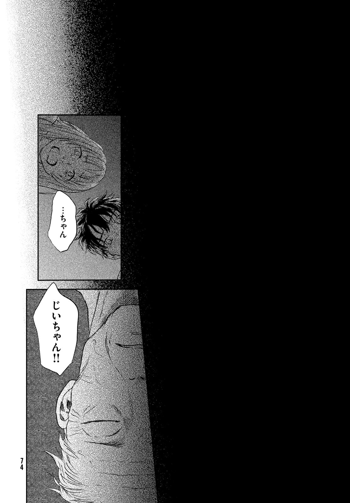 Suiheisen no Nella Chapter 1 72ページ