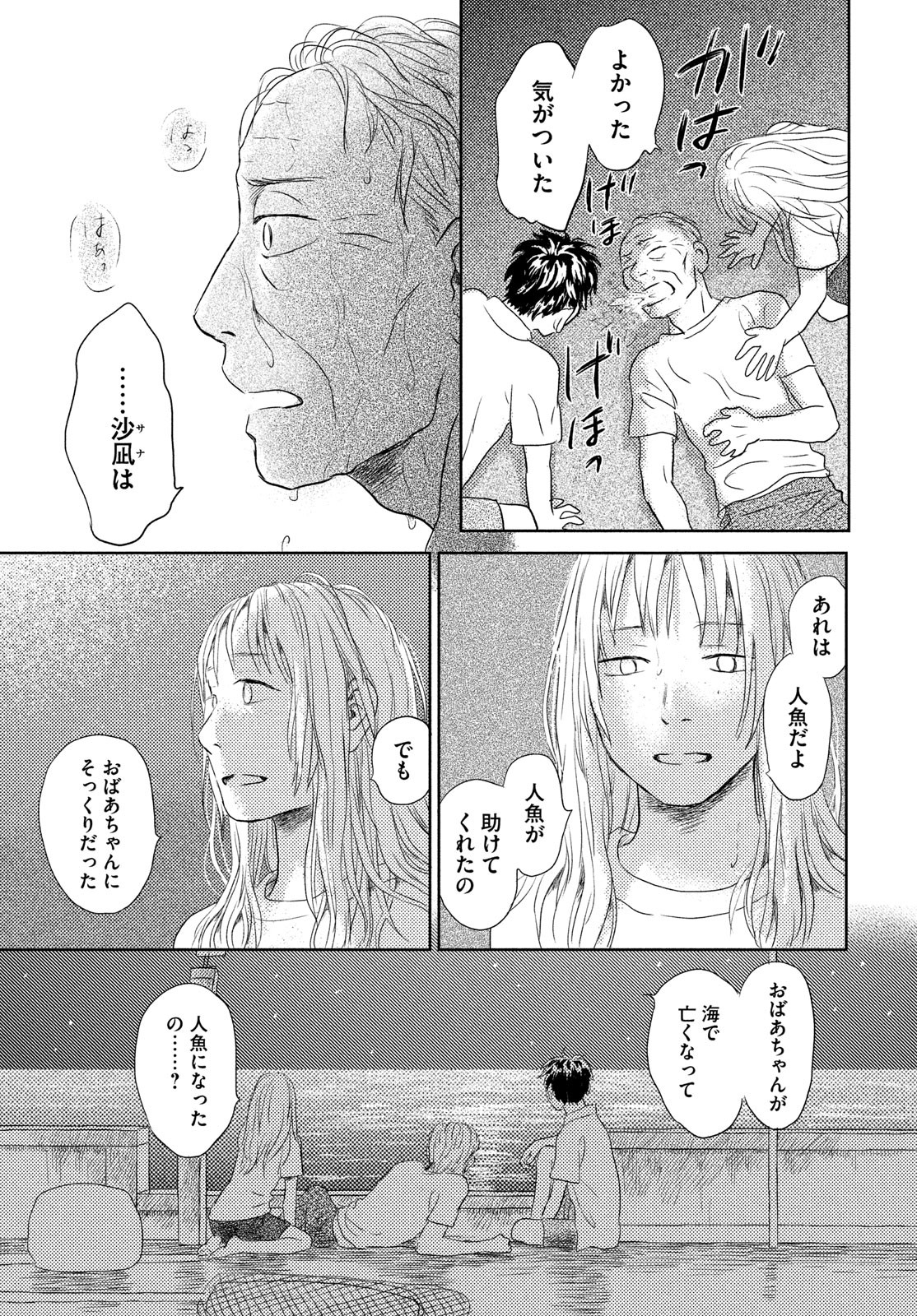 Suiheisen no Nella Chapter 1 73ページ