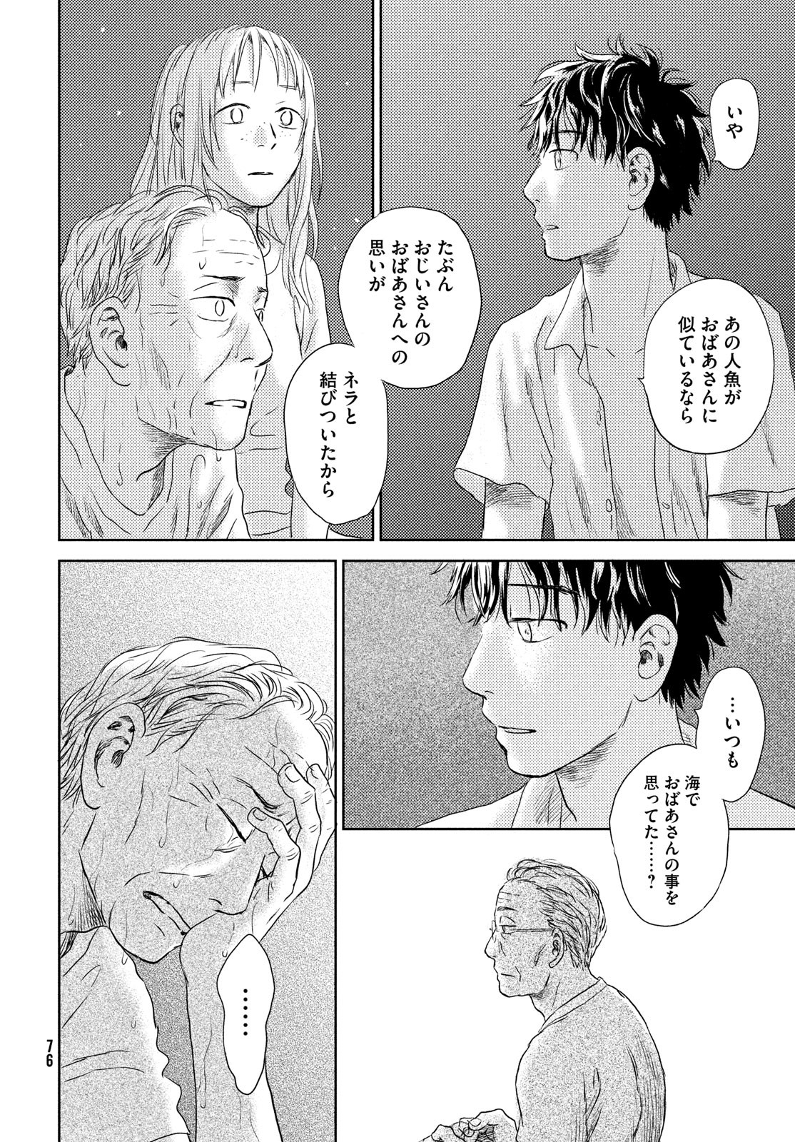Suiheisen no Nella Chapter 1 74ページ