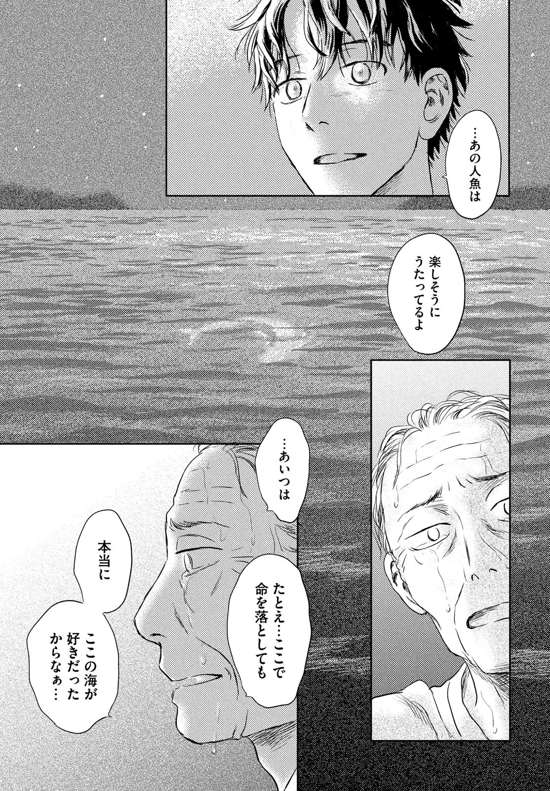 Suiheisen no Nella Chapter 1 75ページ
