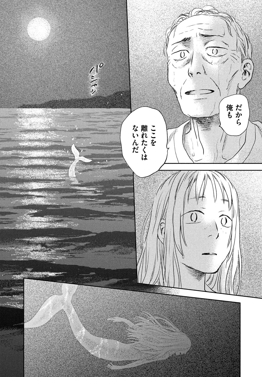 Suiheisen no Nella Chapter 1 76ページ