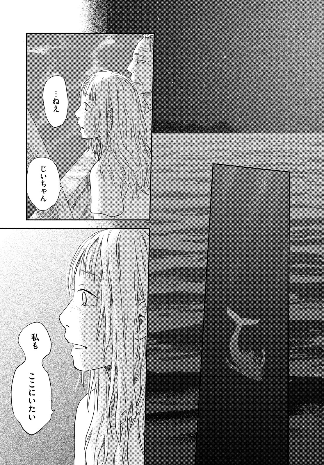 Suiheisen no Nella Chapter 1 77ページ