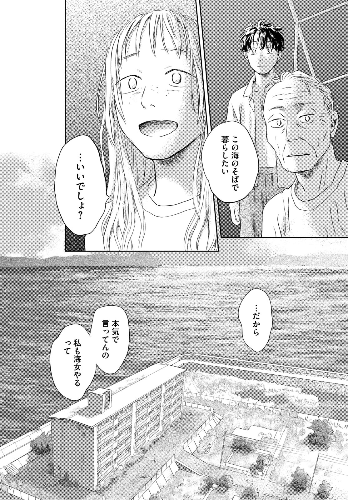 Suiheisen no Nella Chapter 1 78ページ
