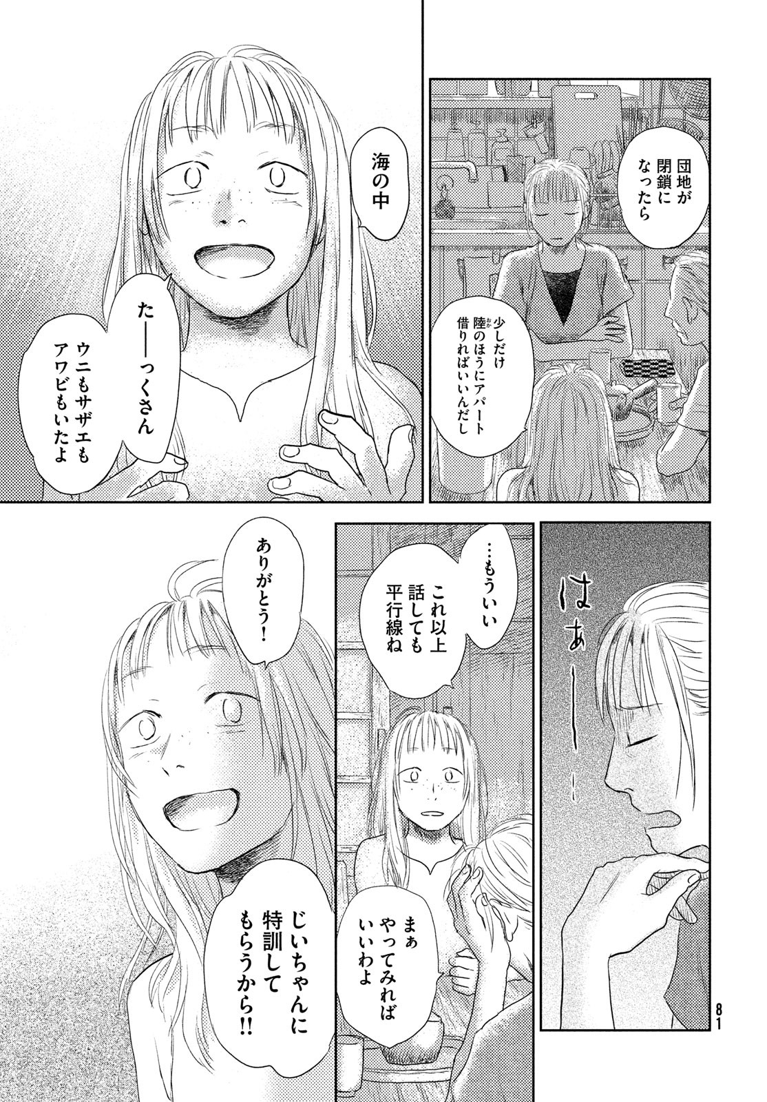 Suiheisen no Nella Chapter 1 79ページ