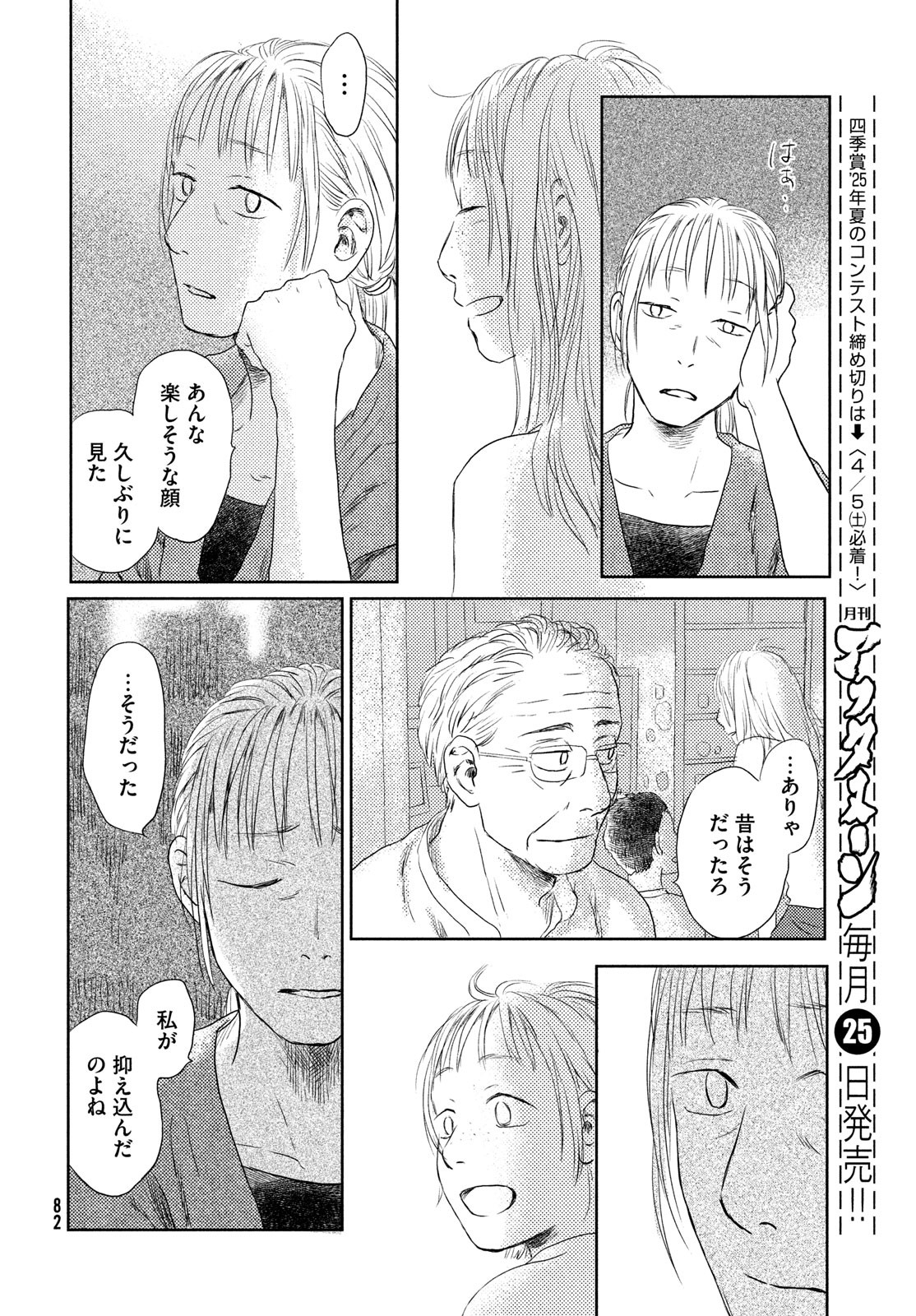 Suiheisen no Nella Chapter 1 80ページ