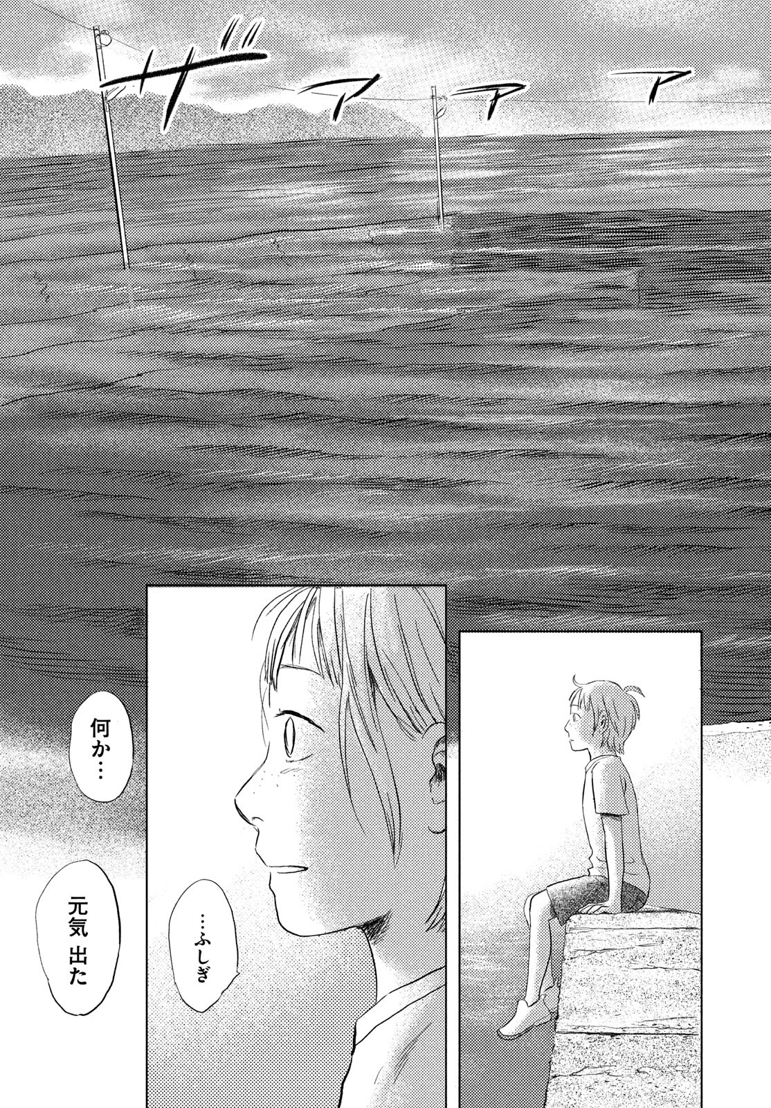 Suiheisen no Nella Chapter 1 9ページ
