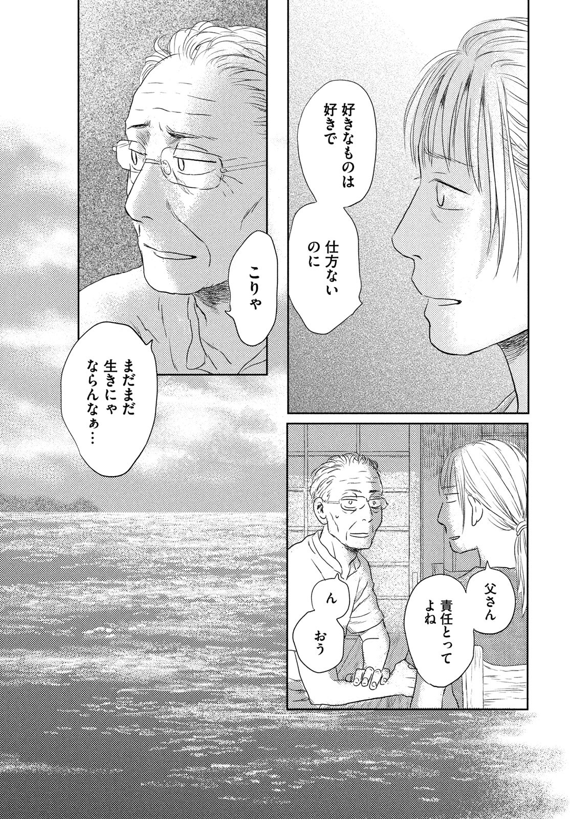 Suiheisen no Nella Chapter 1 81ページ