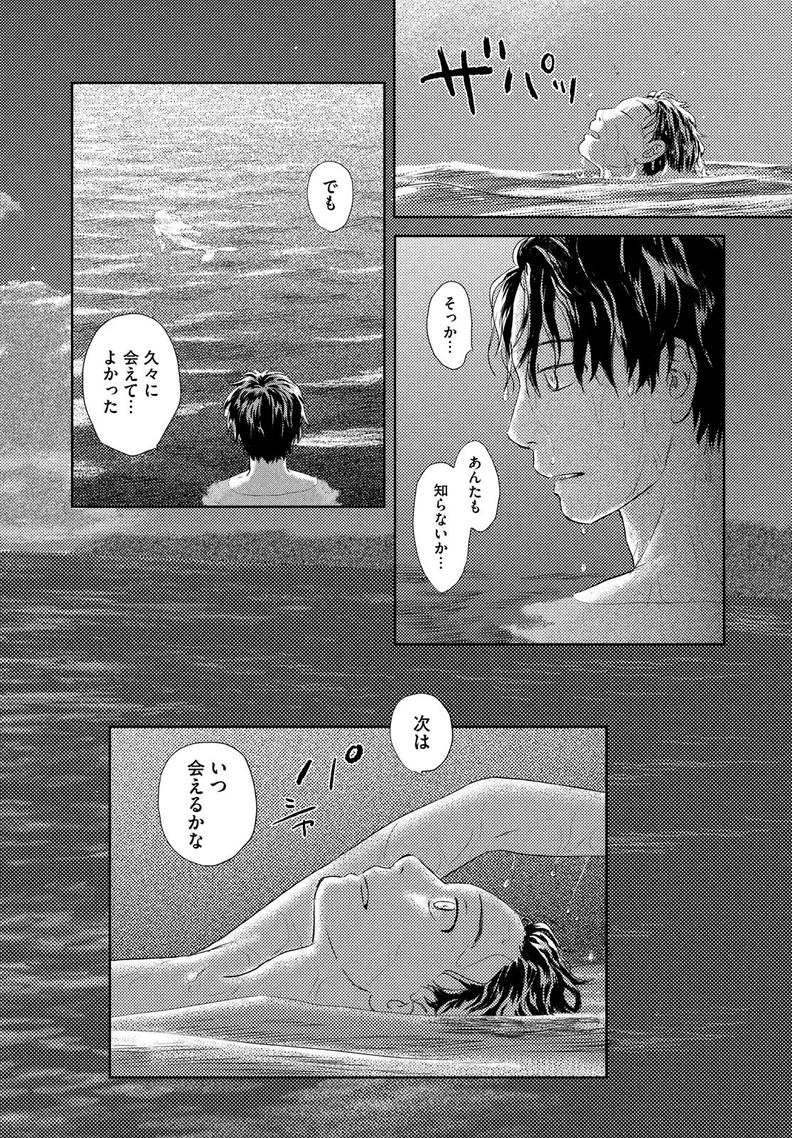 Suiheisen no Nella Chapter 1 84ページ