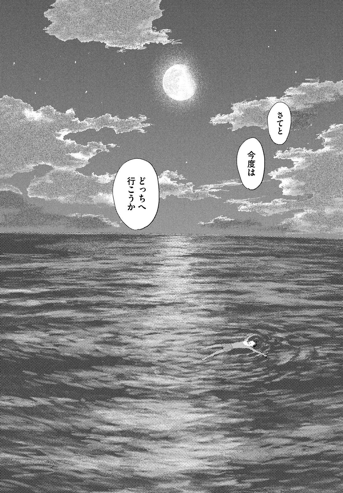 Suiheisen no Nella Chapter 1 85ページ