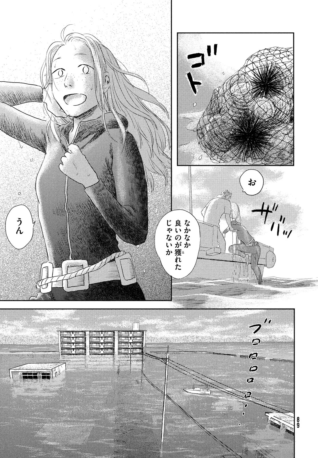 Suiheisen no Nella Chapter 1 87ページ