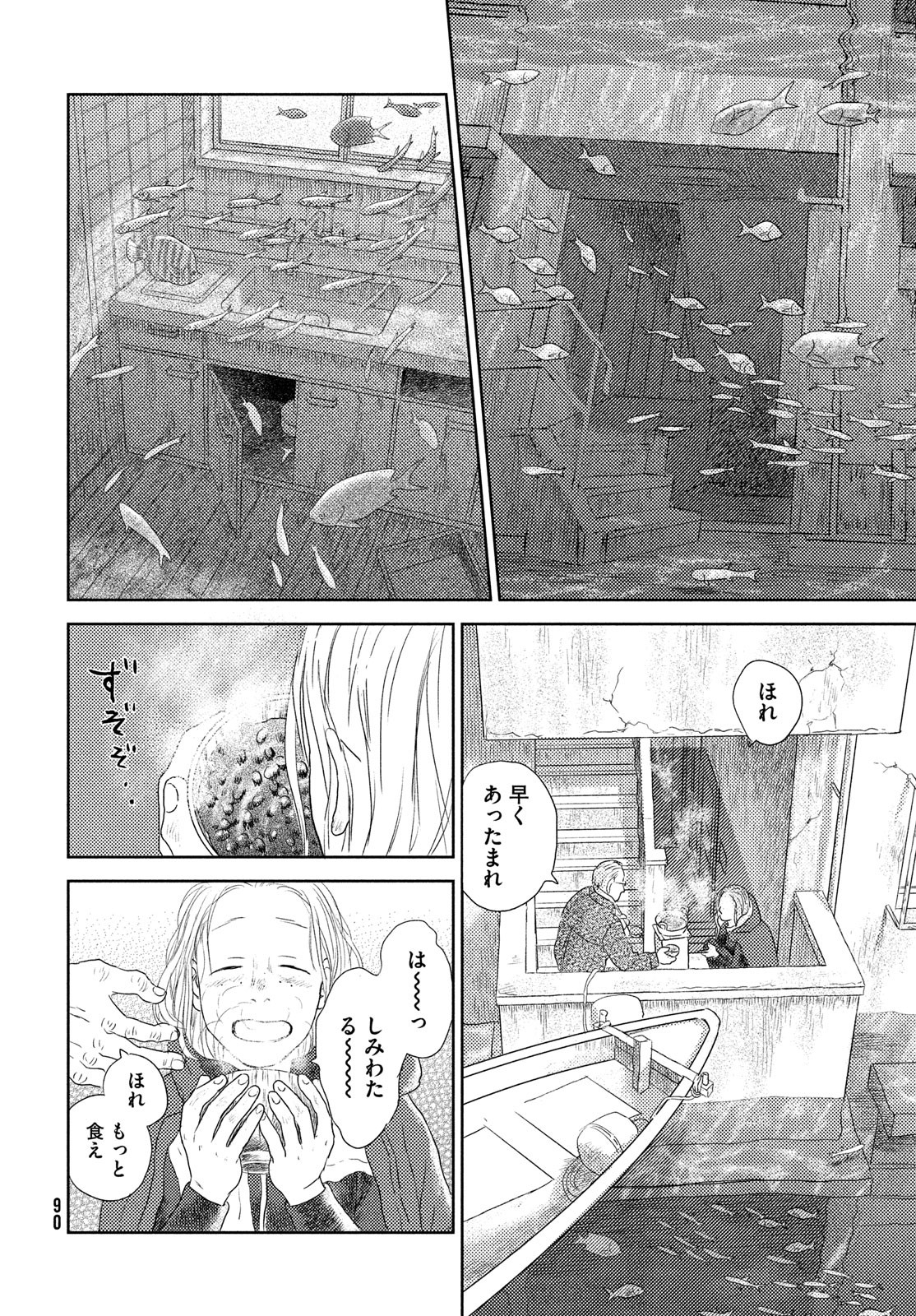 Suiheisen no Nella Chapter 1 88ページ