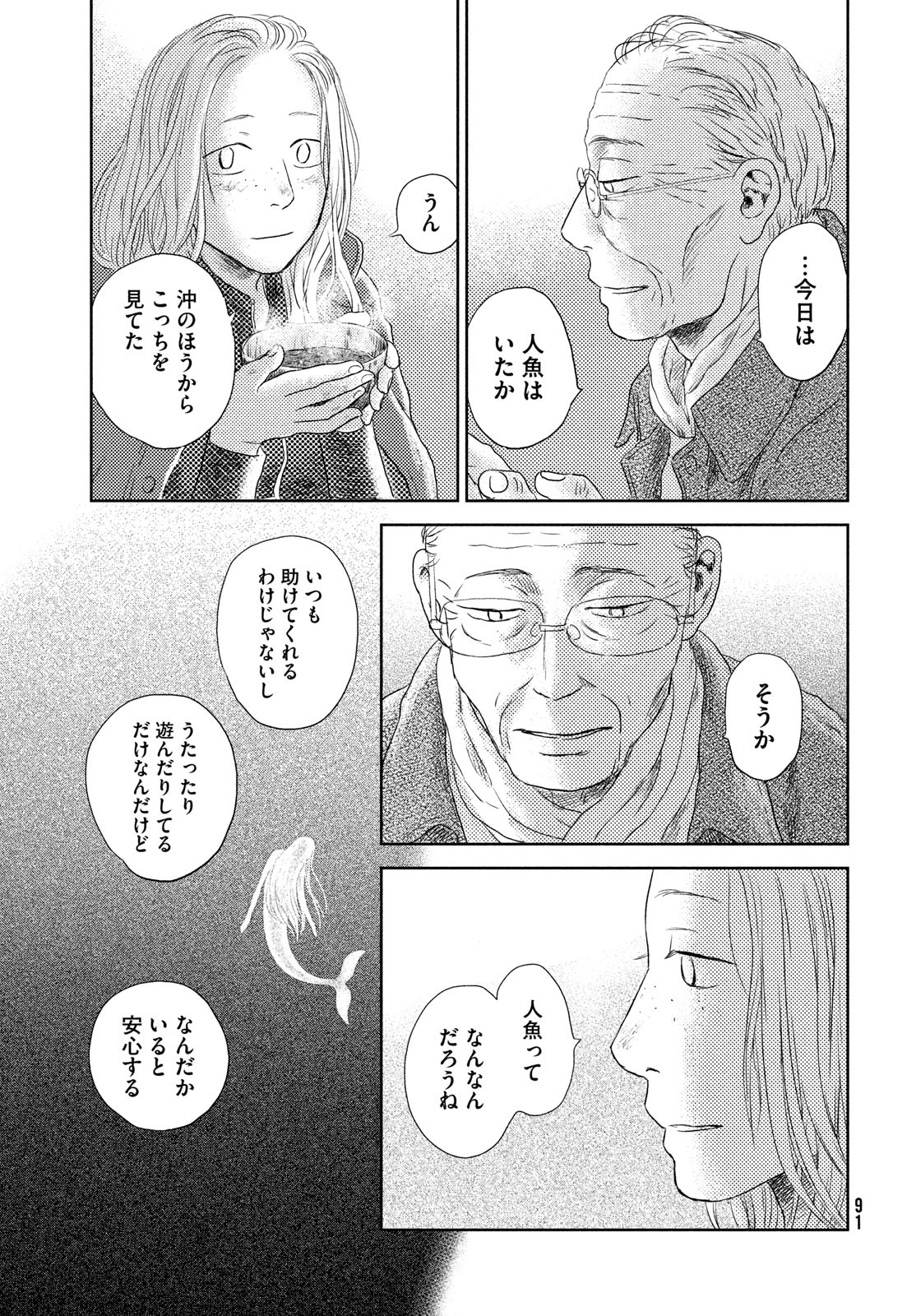 Suiheisen no Nella Chapter 1 89ページ