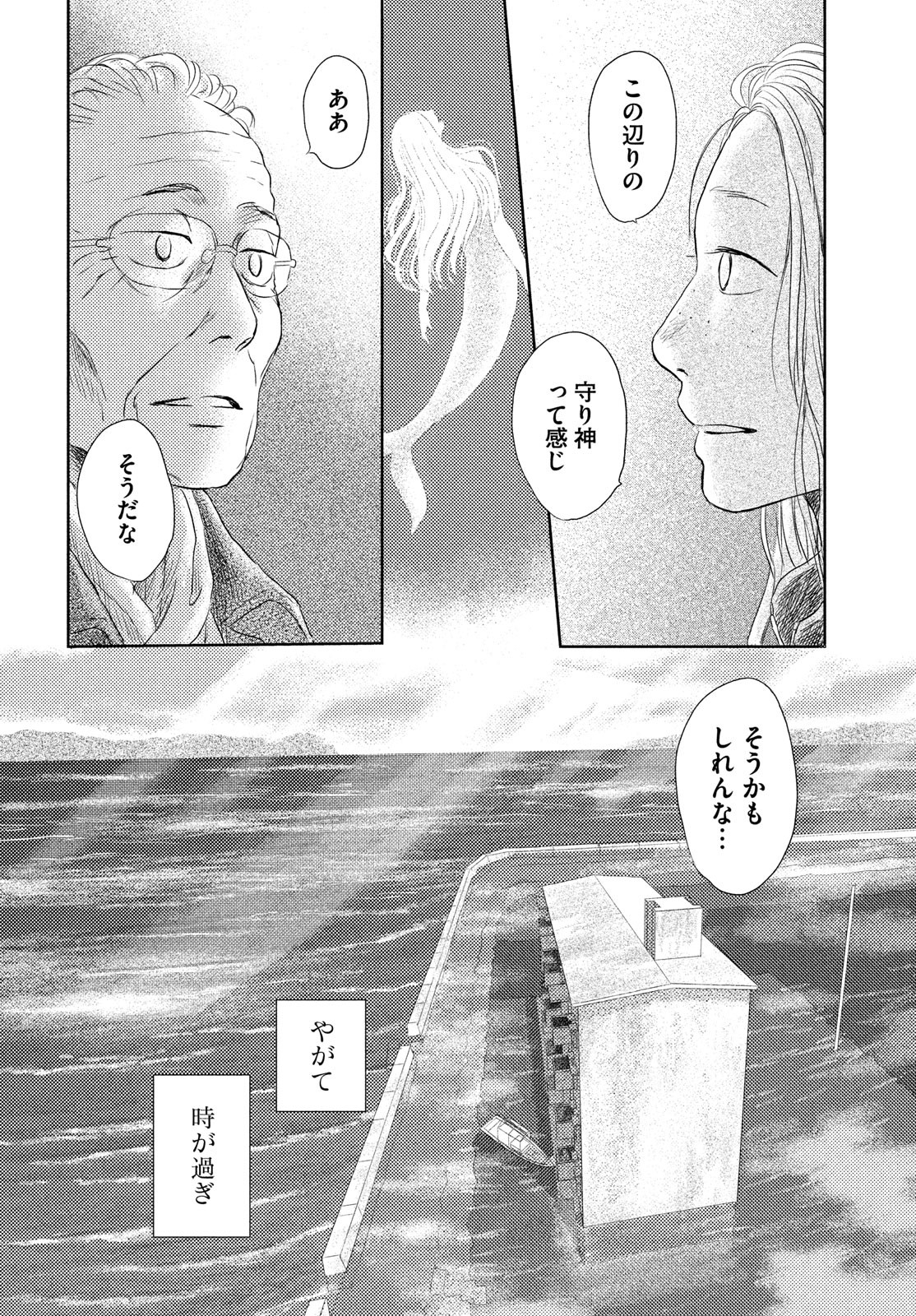 Suiheisen no Nella Chapter 1 90ページ