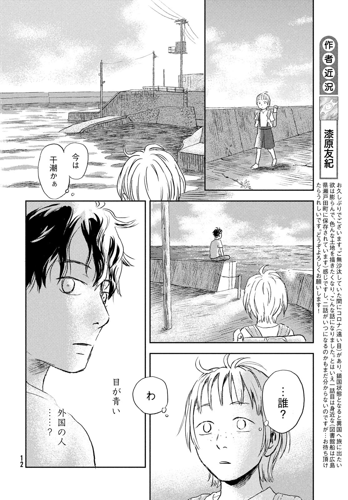 Suiheisen no Nella Chapter 1 10ページ