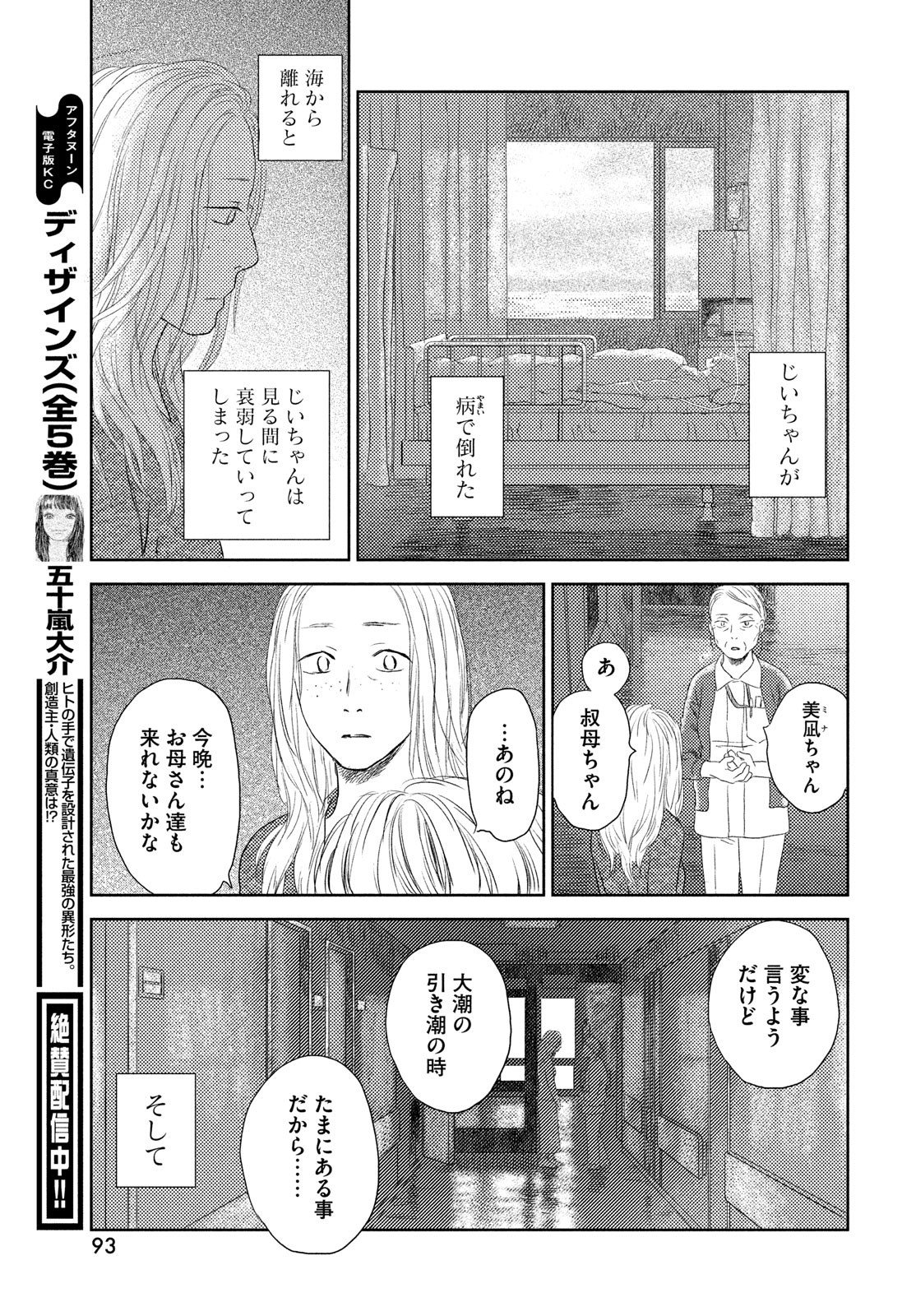 Suiheisen no Nella Chapter 1 91ページ
