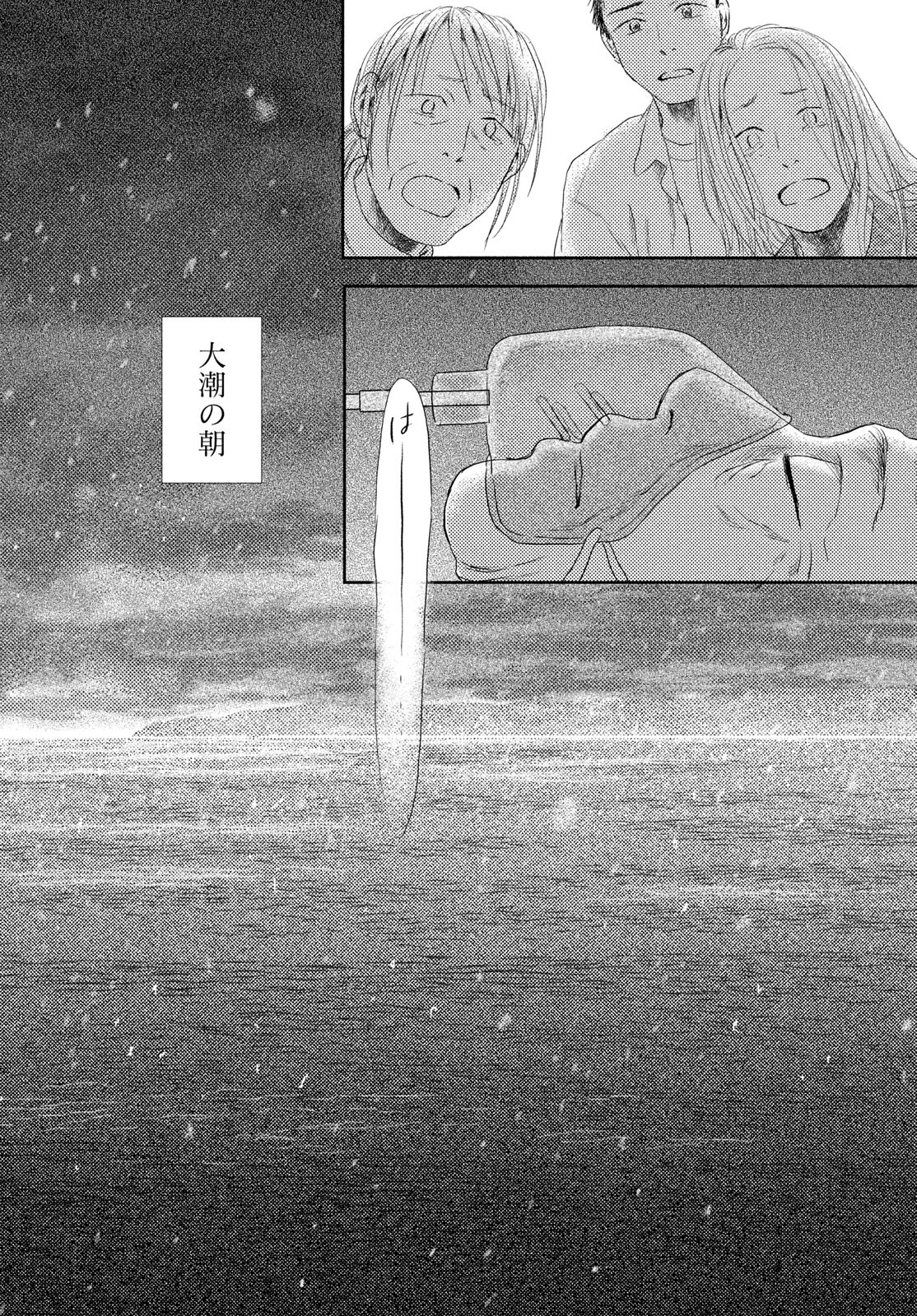 Suiheisen no Nella Chapter 1 92ページ