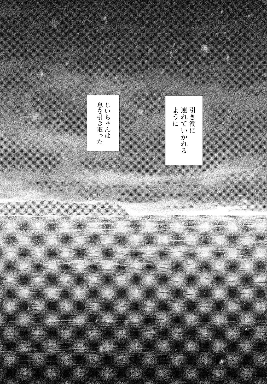 Suiheisen no Nella Chapter 1 93ページ
