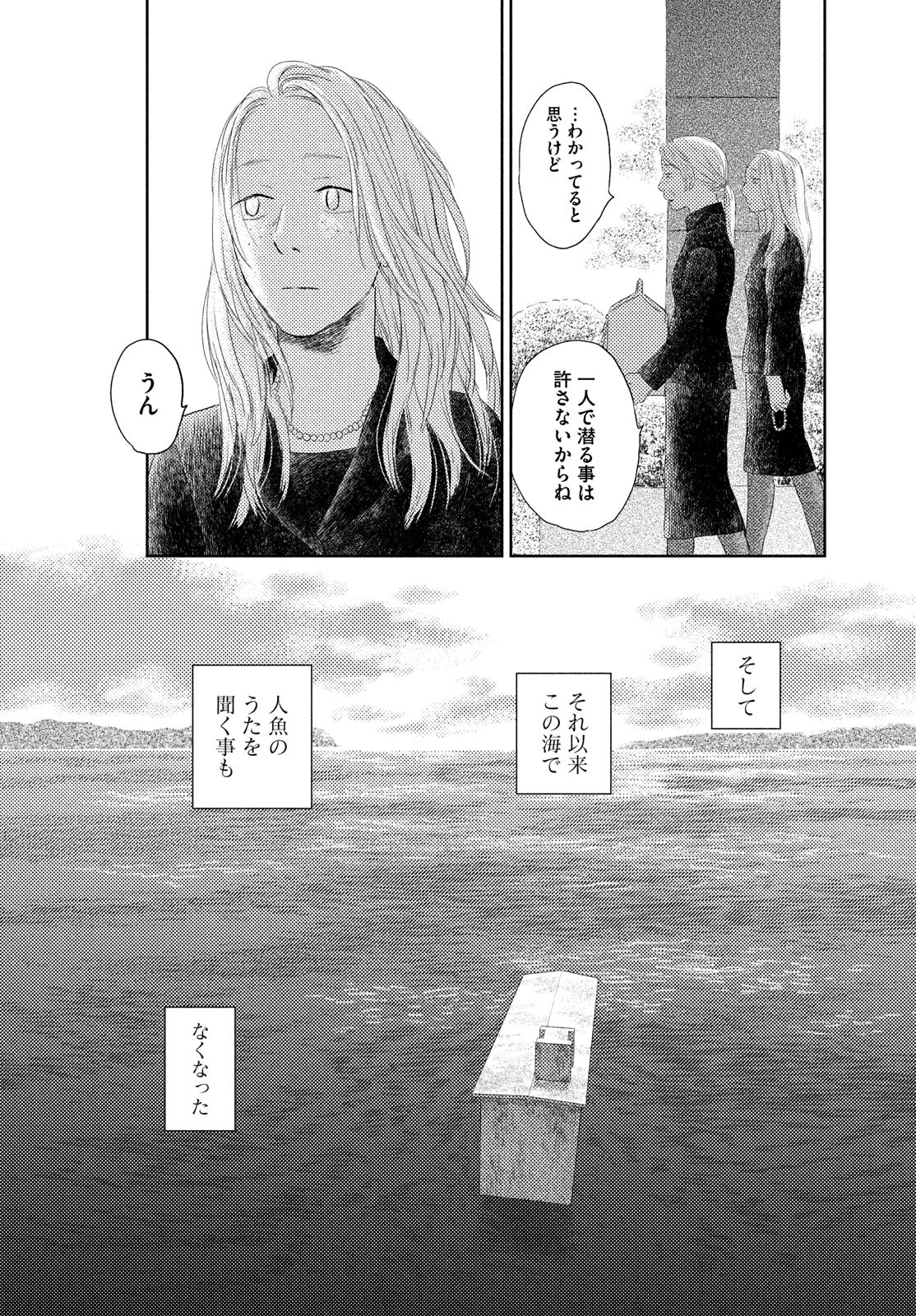 Suiheisen no Nella Chapter 1 94ページ