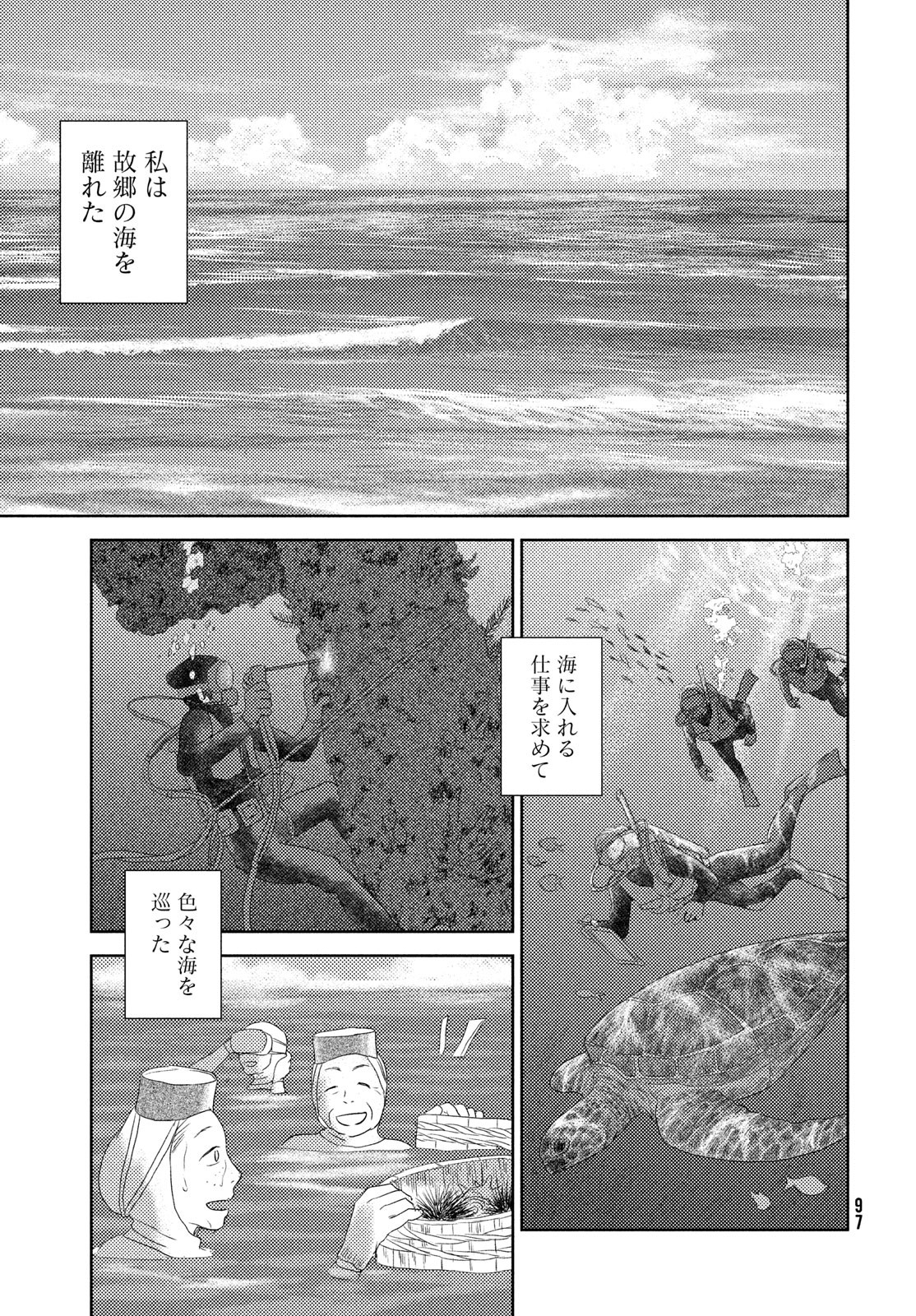 Suiheisen no Nella Chapter 1 95ページ