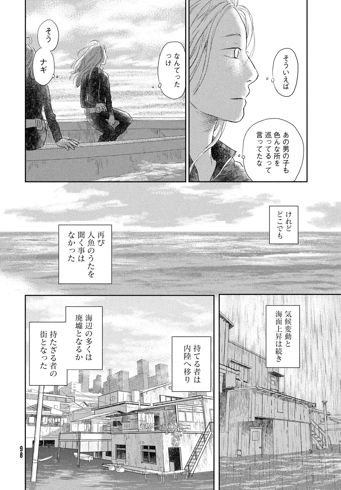 Suiheisen no Nella Chapter 1 96ページ