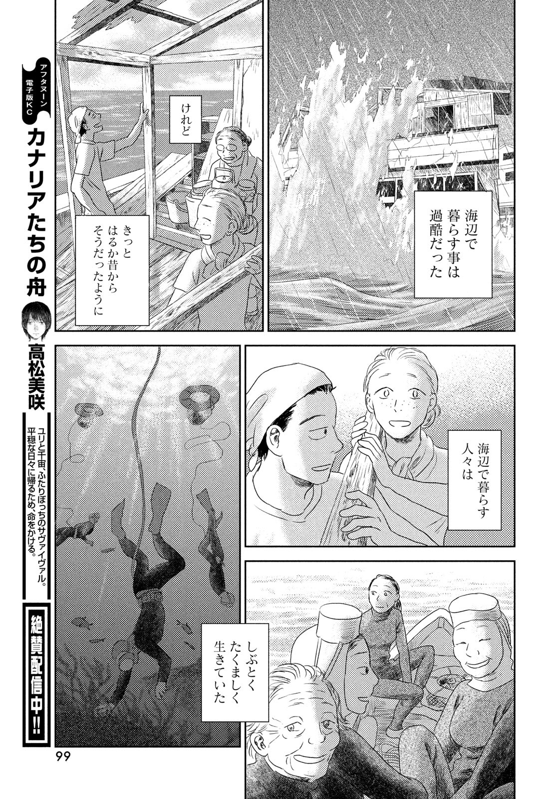 Suiheisen no Nella Chapter 1 97ページ