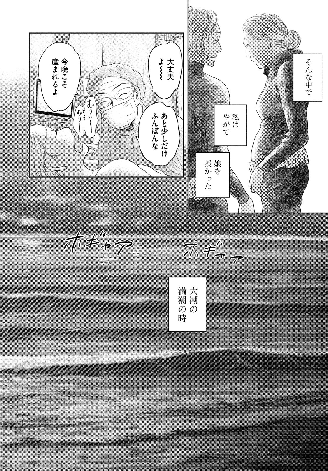 Suiheisen no Nella Chapter 1 98ページ