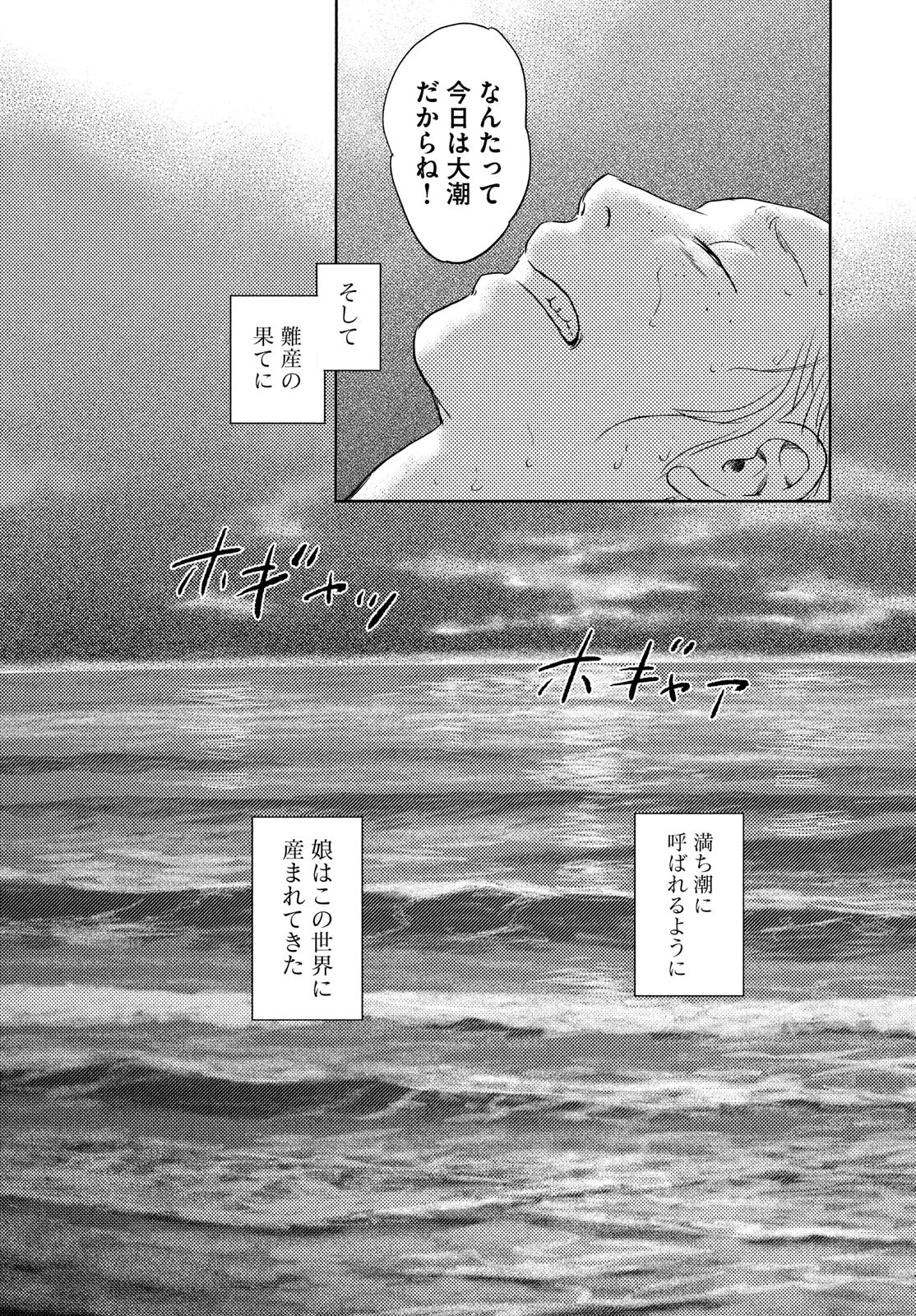 Suiheisen no Nella Chapter 1 99ページ