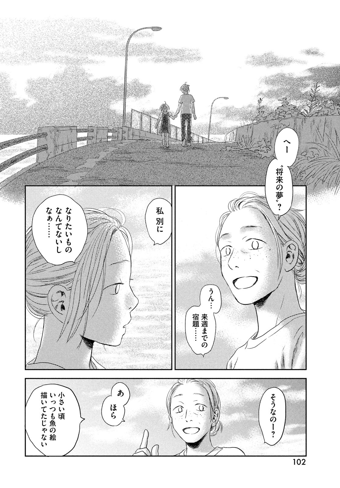 Suiheisen no Nella Chapter 1 100ページ