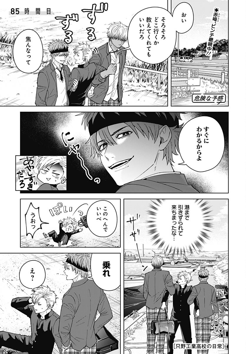 Tadano Kougyou Koukou no Nichijou Chapter 85 1ページ
