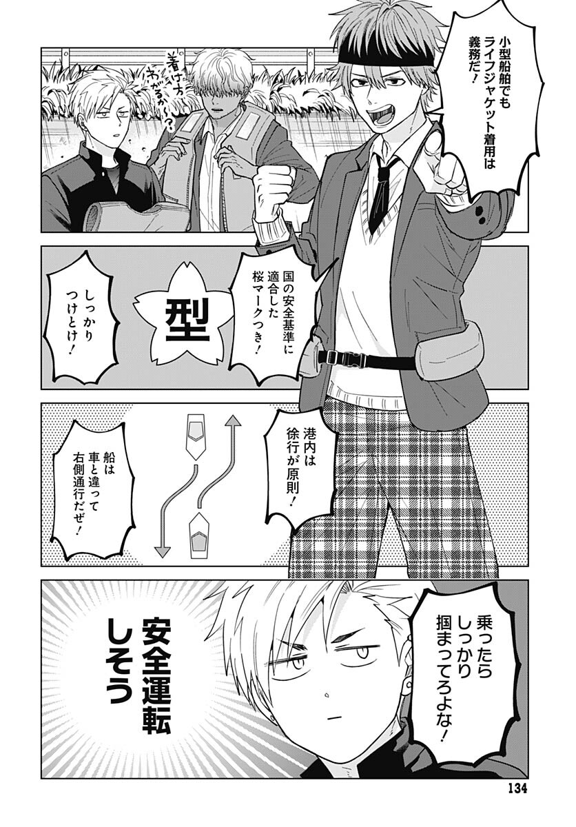 Tadano Kougyou Koukou no Nichijou Chapter 85 4ページ