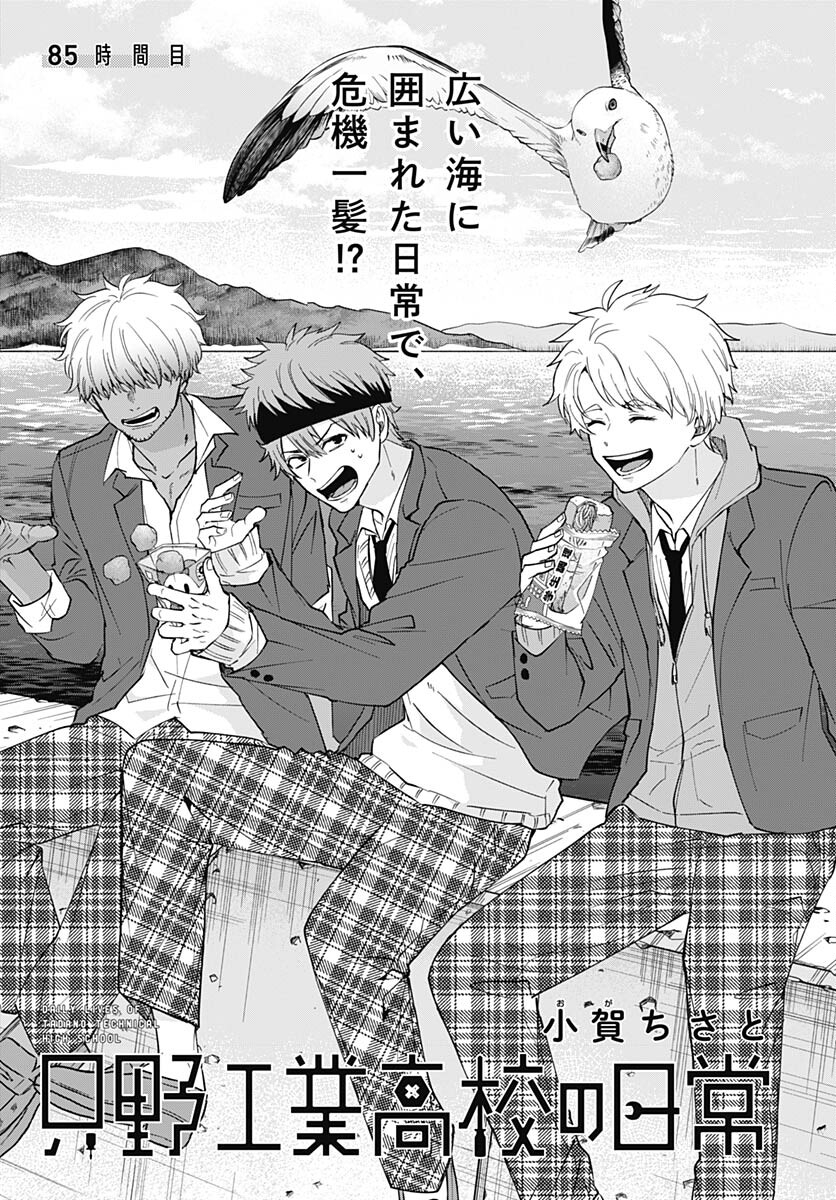 Tadano Kougyou Koukou no Nichijou Chapter 85 5ページ