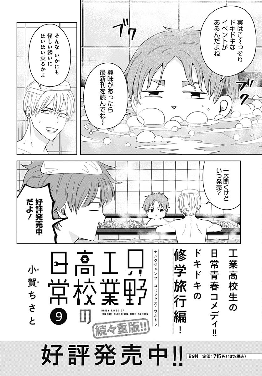 Tadano Kougyou Koukou no Nichijou Chapter 86 1ページ