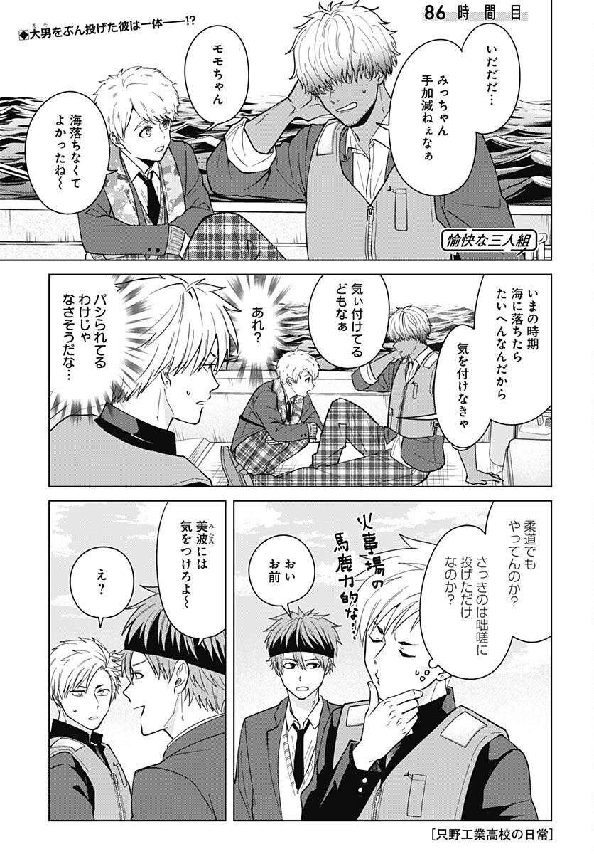 Tadano Kougyou Koukou no Nichijou Chapter 86 2ページ