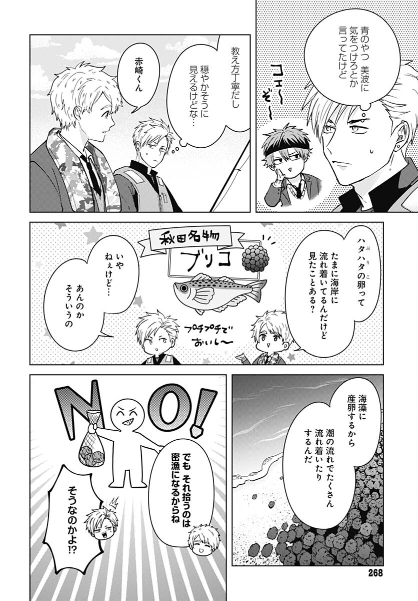 Tadano Kougyou Koukou no Nichijou Chapter 86 7ページ